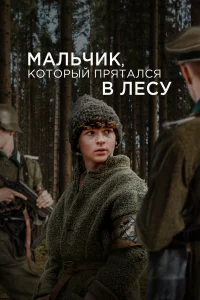  Мальчик в лесу  2023