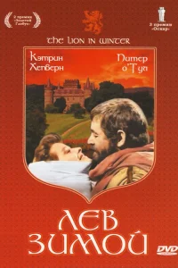  Лев зимой  1968