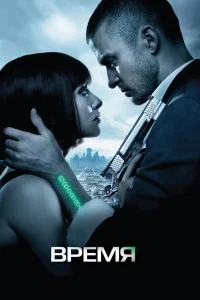  Время  2011