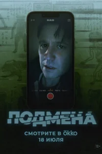  Утопленник  2025