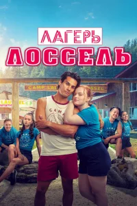  Тренировочный лагерь  2024