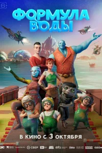 Формула воды  2024