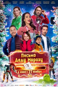  Письмо Деду Морозу  2025