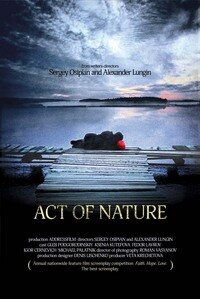  Явление природы  2010