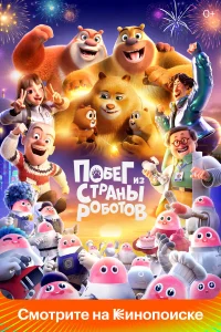  Медведи-соседи  2023