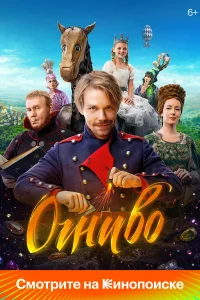  Огниво  2024