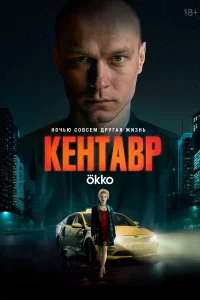  Кентавр  2023