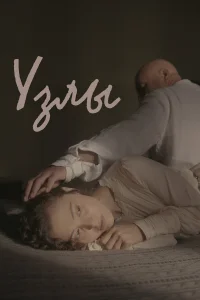  Узлы  2021