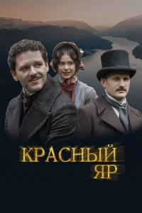  Красный Яр  2022