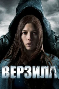  Верзила  2012
