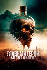  Скал - борьба за выживание  2023