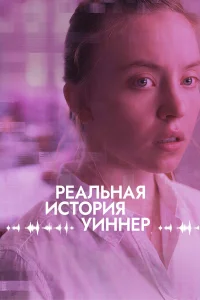  Реалити  2023