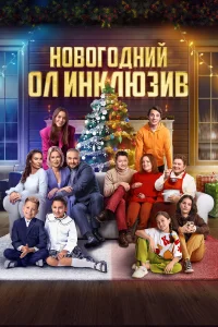  Новогодний ол инклюзив  2023