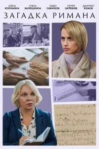  Загадка Римана  2023