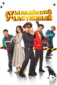  Ауылбайский участковый  2023