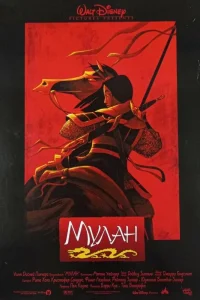  Мулан  1998