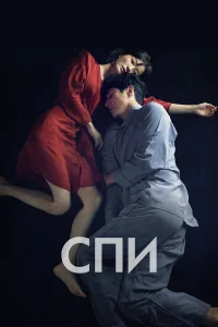  Спи	Jam  2023