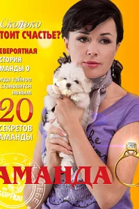  Аманда О  2010