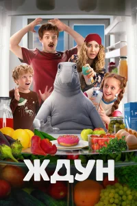  Ждун  2025