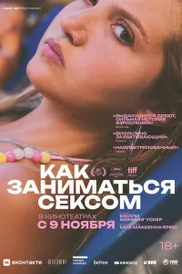  Как заниматься сексом  2023