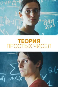  Теория простых чисел  2023
