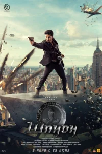  Шпион  2023