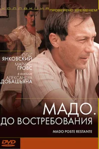  Мадо: До востребования  1990