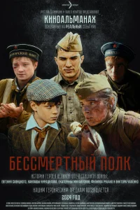  Бессмертный полк  2025