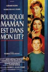  Почему мама в моей постели?  1994