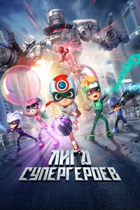  Счастливые герои 3  2022