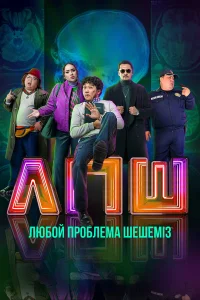  Любой проблеманы шешеміз  2023