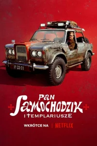  Пан Самоходик и тамплиеры  2023