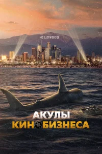  Шарксплотейшн  2023