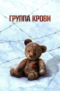  Группа крови  2025