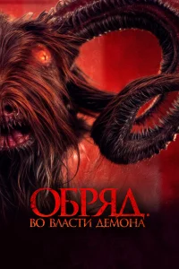  На грани смерти  2023
