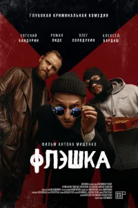  Флэшка  2022