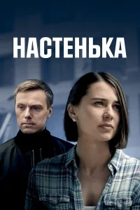  Настенька  2023
