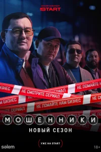  Мошенники  2023