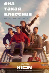  Она такая классная  2024