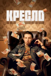  Кресло  2023