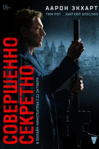  Совершенно секретно  2024
