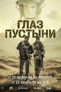  Глаз пустыни  2024