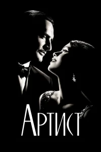  Артист  2011