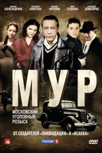 М.У.Р  2011