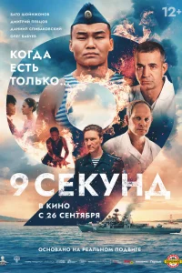  9 секунд  2024