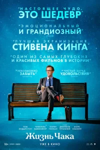  Жизнь Чака  2024