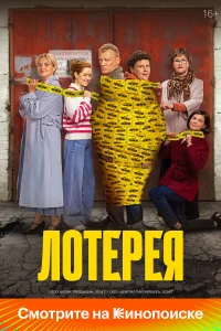  Лотерея  2024