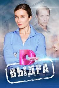  Выдра  2023