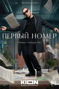 Первый номер  2024