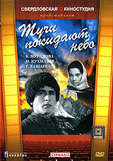  Тучи покидают небо  1959